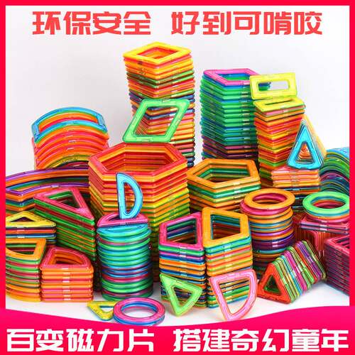 磁力片积木儿童益智积木早教玩具智力开发百变拼插拼装套装
