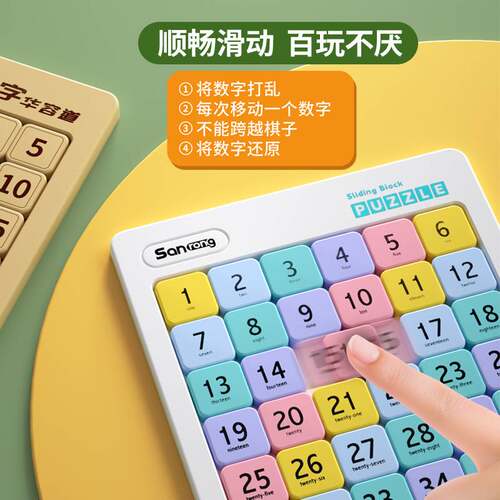 磁力三国数字华容道3*4*5*6*7*8儿童早教99乘法口诀益智趣味玩具