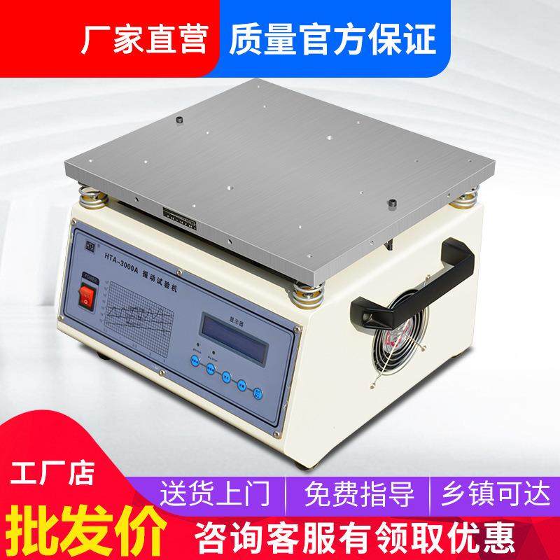 振动测试台电子产品小型振动试验台垂直水平运输震动实验台