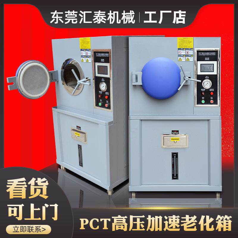 PCT高压加速老化试验箱磁性半导体寿命实验机HAST高压蒸煮仪测试