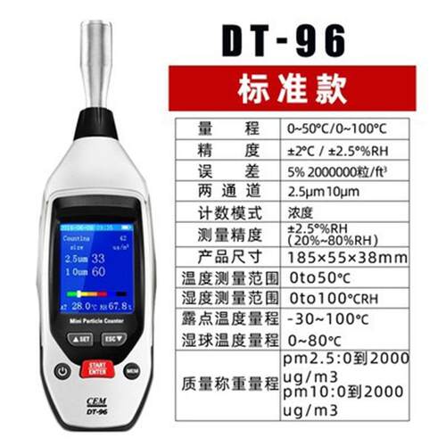 CEM华盛昌PM2.5PM10空气质量DT-96/DT-96B粉尘颗粒物检测仪探测器