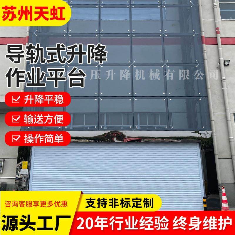 厂家定制导轨升降作业平台室外商用大型电动液压导轨式升降平台,搬运/仓储/物流设备,其他起重搬运设备,淘宝优惠券,粉丝福利购,淘宝优惠卷
