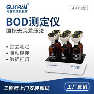 数显BOD检测仪无汞压差法5日生化需氧量培养箱测定分析仪