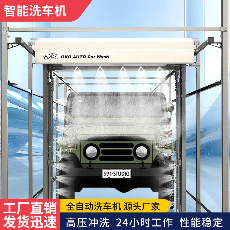 自动洗车机厂商汽车清洗车型检测无人值守全自动无接触智能大功率