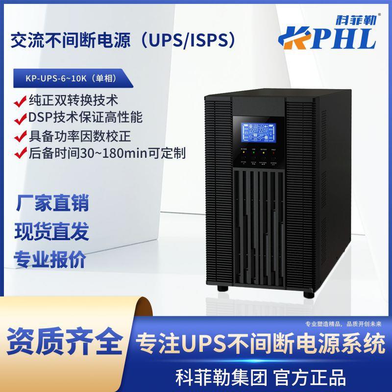 交流不间断电源(UPS/ISPS)C6KS-C10KS智能稳压电源电脑服务器