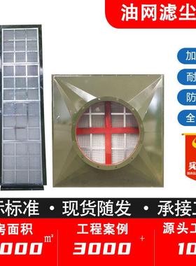 人防油网滤尘器立式1*4LWP-X/D地下室人防防化通风设备油网过滤器