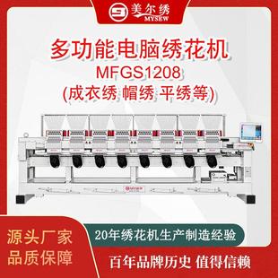 MFGS12088头12针全自动电脑绣花机刺绣机商用帽绣机器