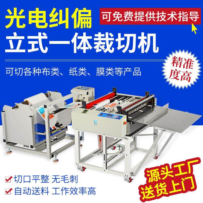 立式裁切机光电纠偏一体横切机PET薄膜塑料卷材标签纸送料切断机,机械设备,电子产品制造设备,淘宝优惠券,粉丝福利购,淘宝优惠卷