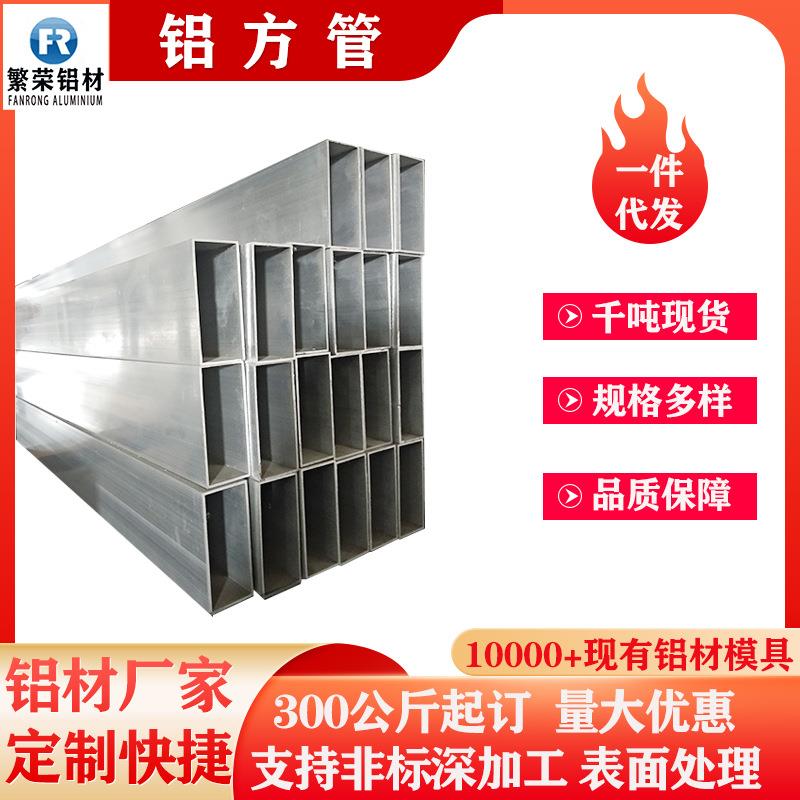 铝方管厂家现货供应空心铝合金铝方通材质6063矩形木纹铝方管
