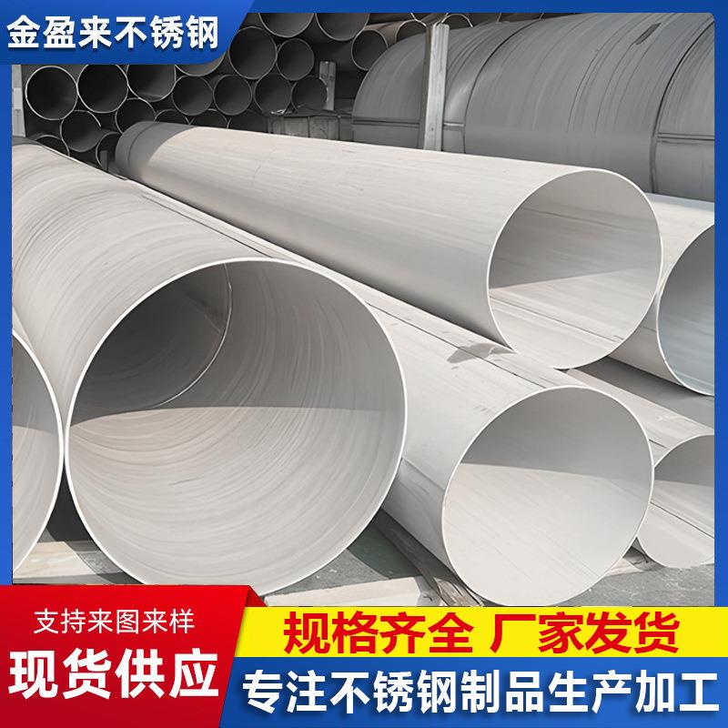 不锈钢管薄壁不锈钢圆管大口径厚壁加工工业圆管316不锈钢焊管