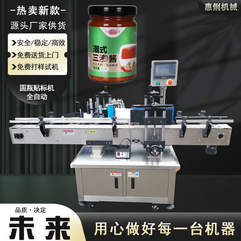 玻璃瓶酱料瓶贴标机塑料瓶贴标机纸罐马口铁罐不干胶贴标机