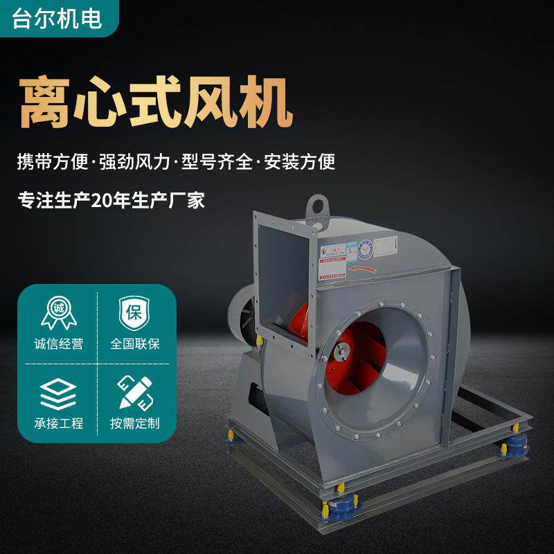 4-72C型中压碳钢车间除尘厂房离心式通风机中压低噪音离心风机