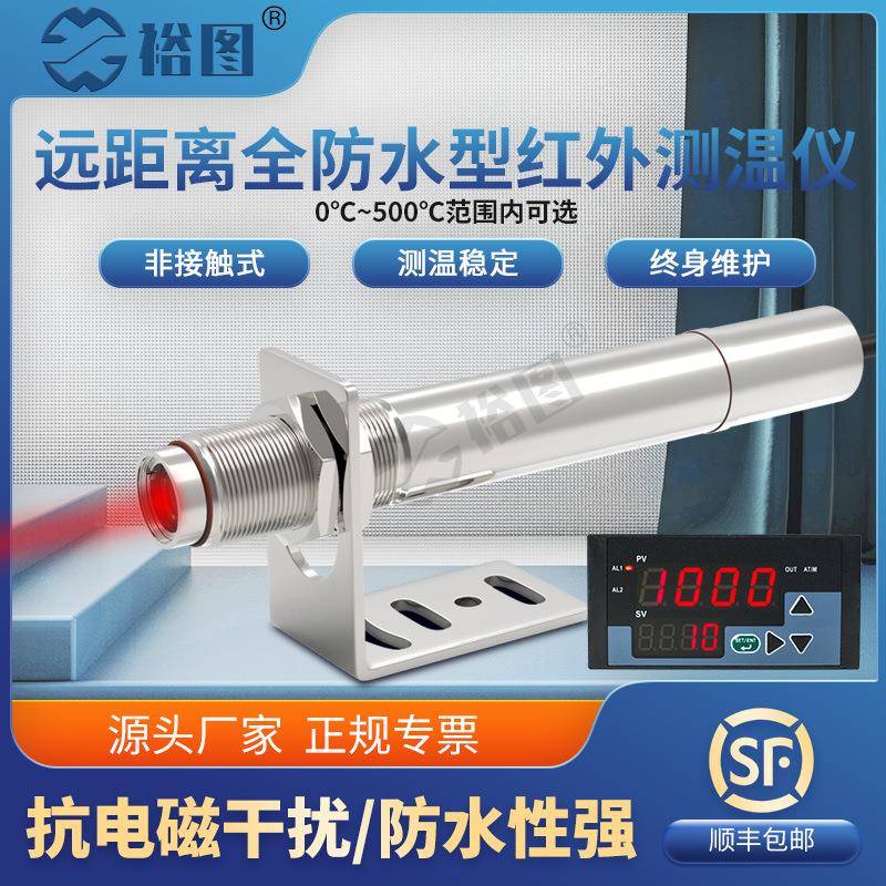 YT50AHFS远距离全防水型IP68在线式温度传感器红外测温仪探头