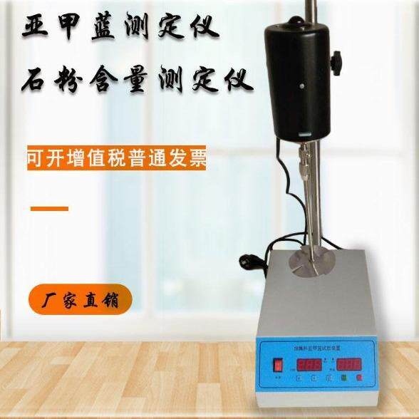 NSF-1细集料亚甲蓝试验装置石粉含量测定仪沥青测试仪