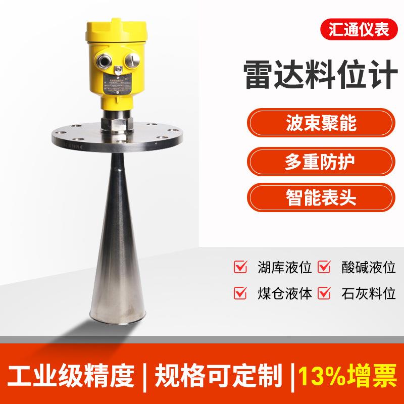 80G智能高频雷达料位计26G导波雷达液位计化工河道水位物位传感器