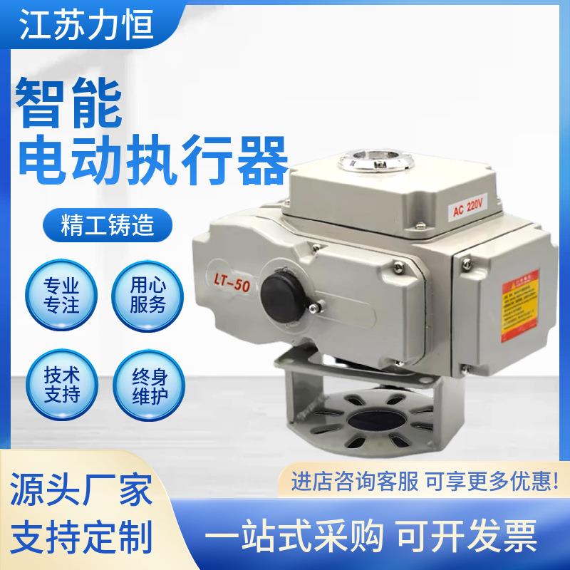 厂家供应电动阀门电动执行器可配蝶阀开关型调节型小型电动执行器