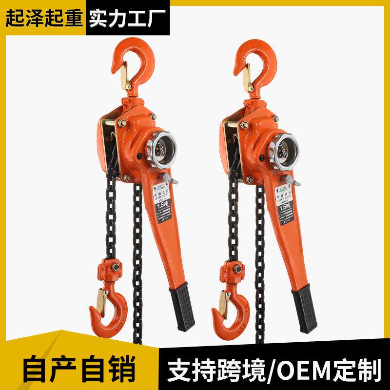 手扳葫芦上海跨境电商0.75-1-1.5-2--6-9吨紧线器链条式手扳葫芦