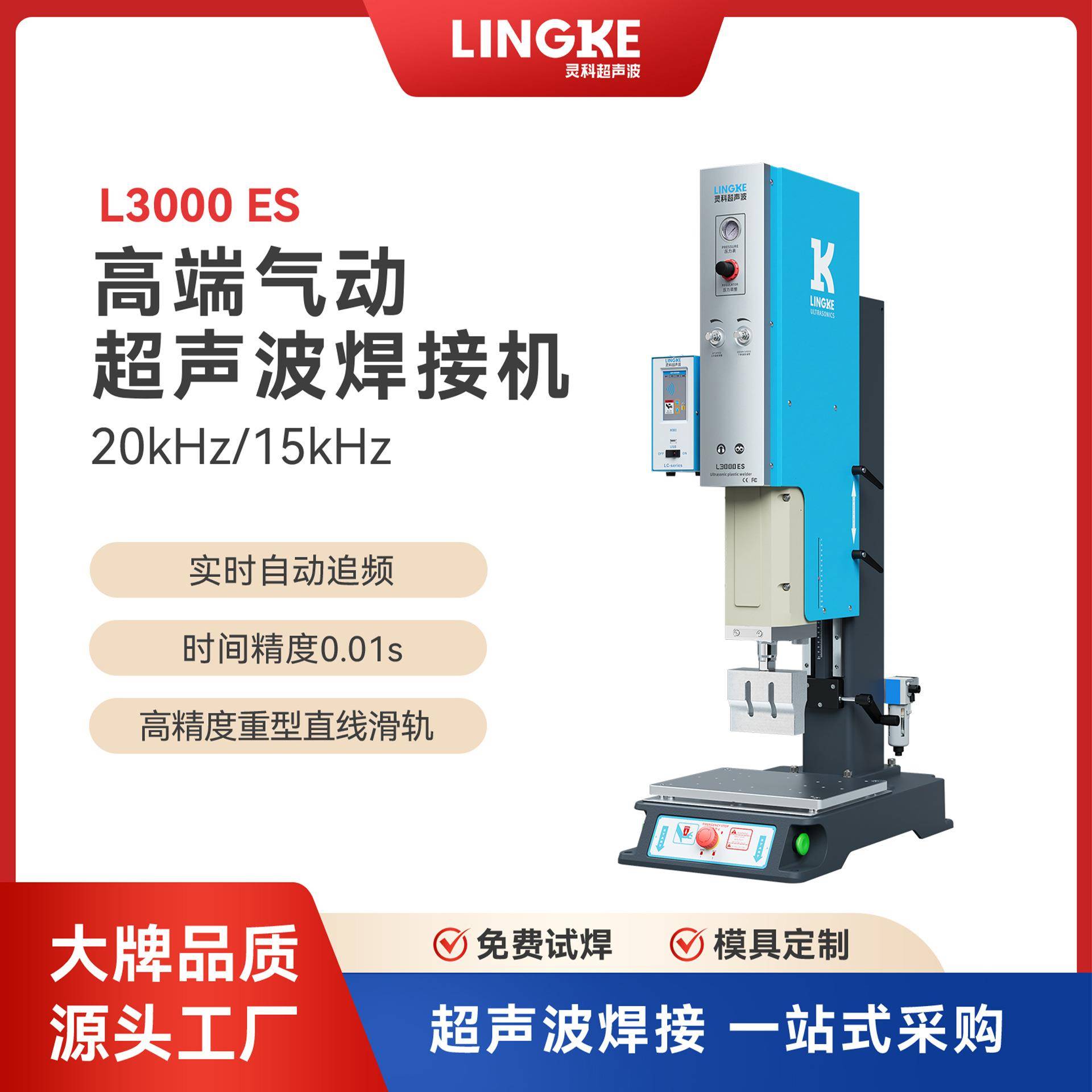 L3000ES焊接机东莞超声波模具工厂东莞超音波生产厂家