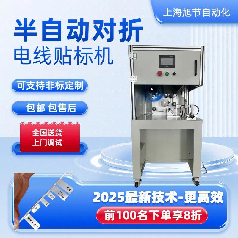 吸管笔杆半自动对折贴标机输接线贴标机汽车电线不干胶贴标签机