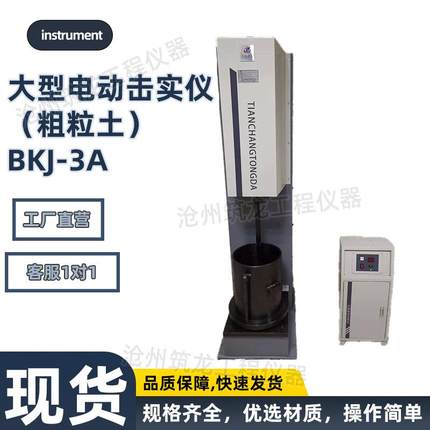 BKJ-3A大型电动击实仪粗粒土轻型土壤自动土工试验仪试验检测设备