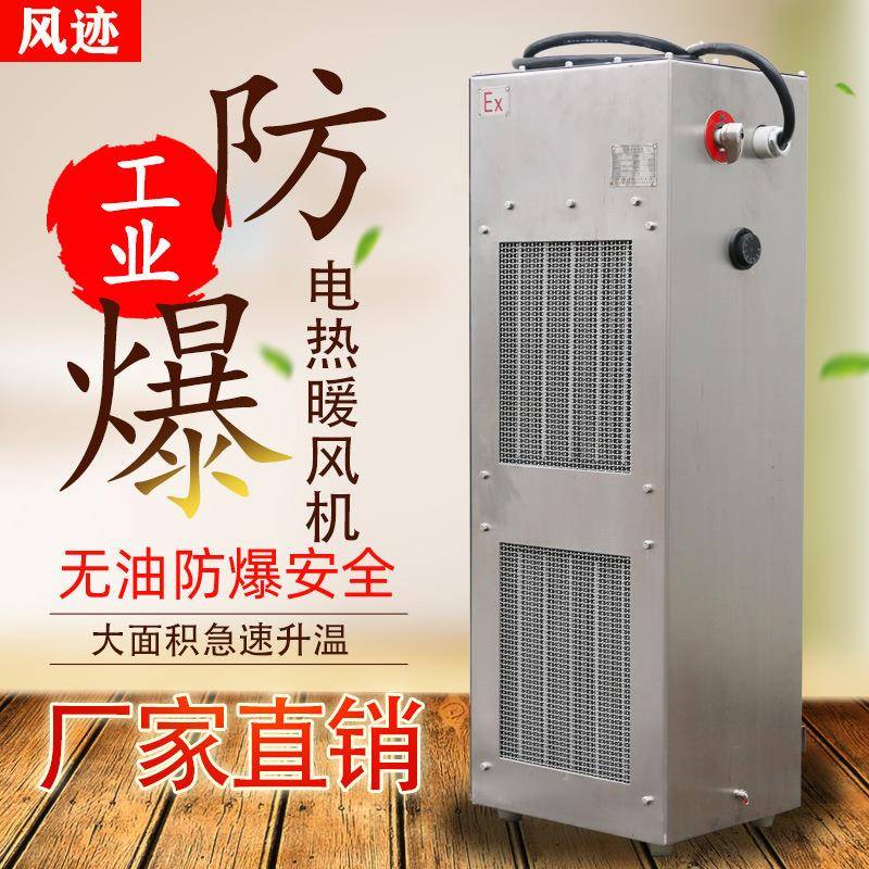 工业电暖风机防爆ExdIIBT4Gb防爆热风机煤矿井口取暖器BDKN