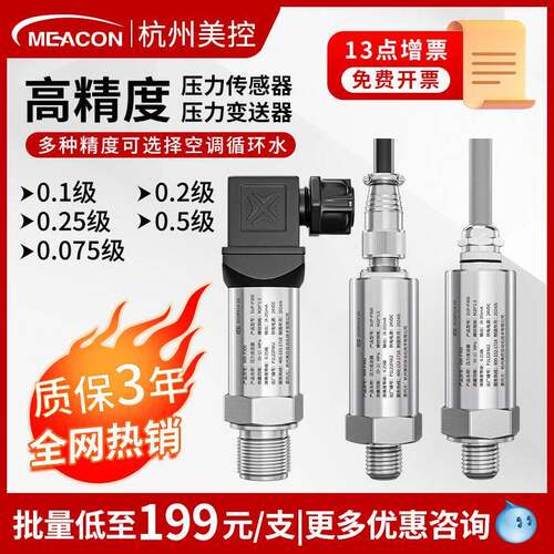 美控精度扩散硅压力变送器传感器4-20mA液压气压油压压力变送器