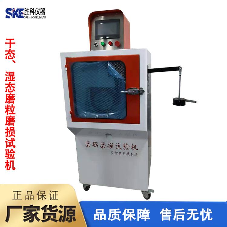 湿态磨粒磨损试验机干态磨粒磨损试验机橡胶轮磨粒磨损试验机