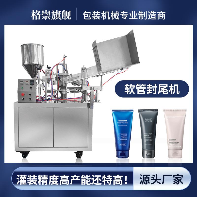 全自动灌装塑料管洗面奶护手霜液体饮料牙膏药膏化妆品祛痘膏AB胶