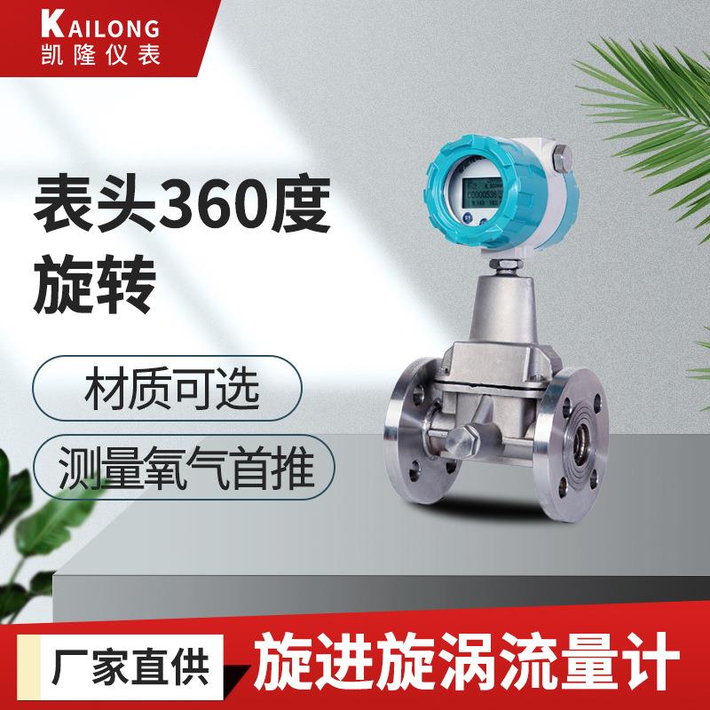 旋进旋涡流量计LUXB天然气流量计压缩空气氧气氢气氮气流量计
