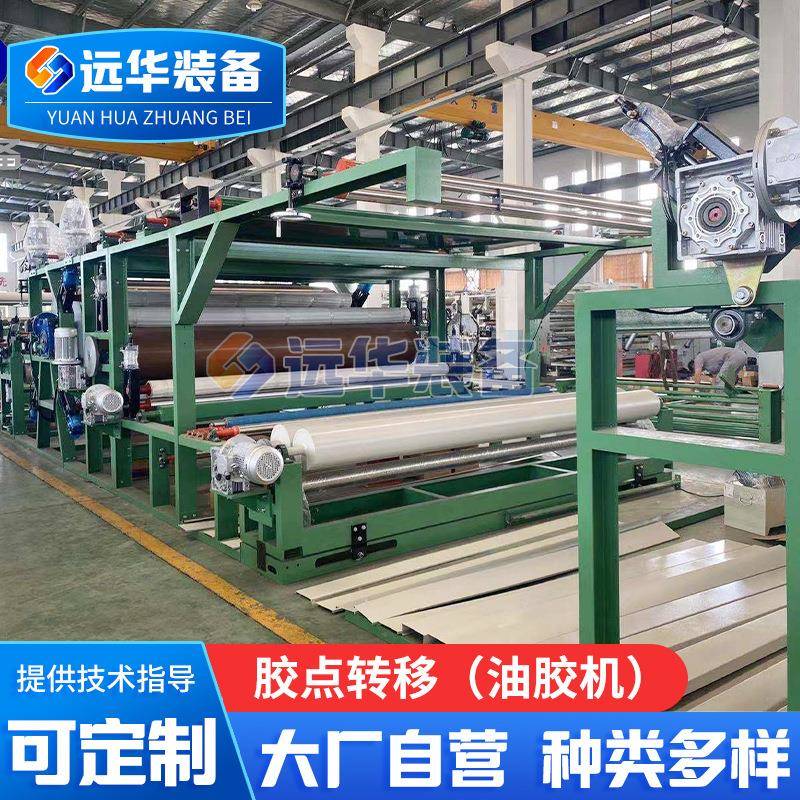 YH-012胶点转移（油胶机）羽绒服通道布料复合机