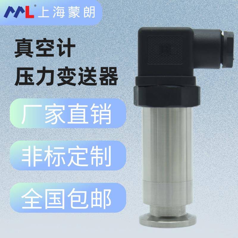 KF16绝压真空压力计传感器0.1级高精度4-20mA1000torr.A变送器
