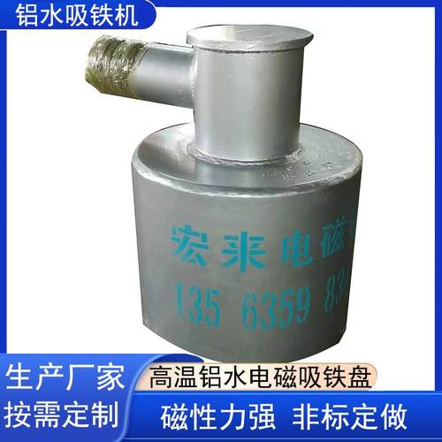 厂家铝水吸铁机现货直径800高温电磁吸盘电磁铁铝水吸铁机