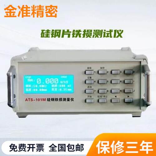 新款硅钢片铁损测试仪ATS-201M测量仪铁质损耗测试仪ATS-101M现货
