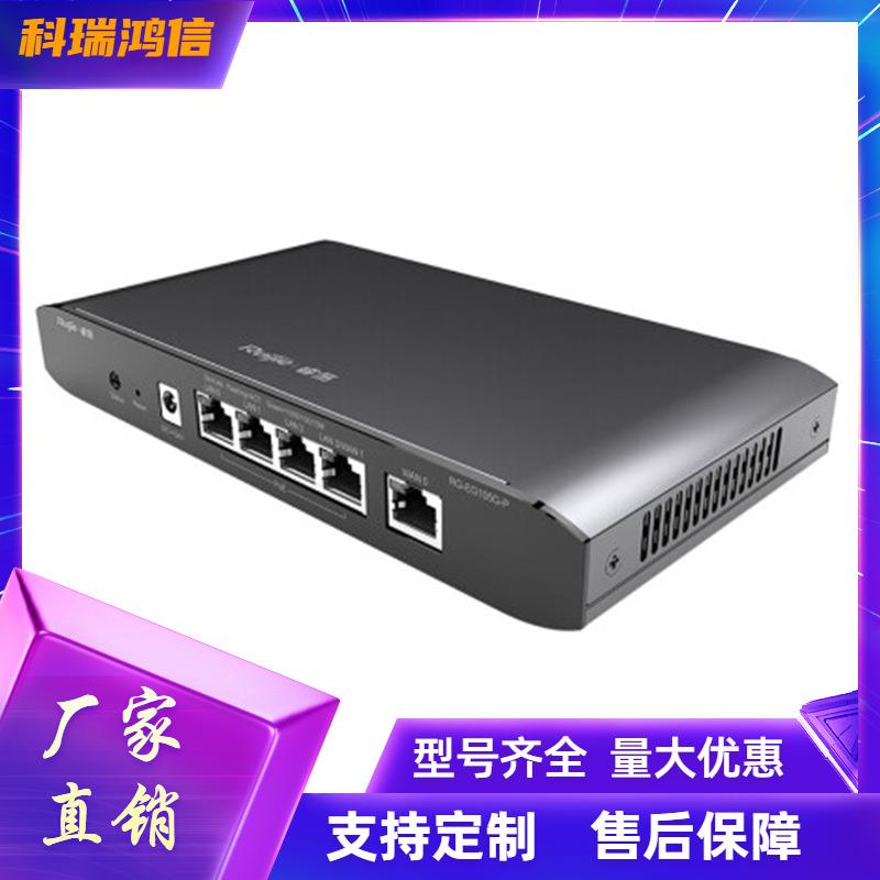 千兆路由器RG-EG105G-P5口千兆POE企业级网关路由双WAN口