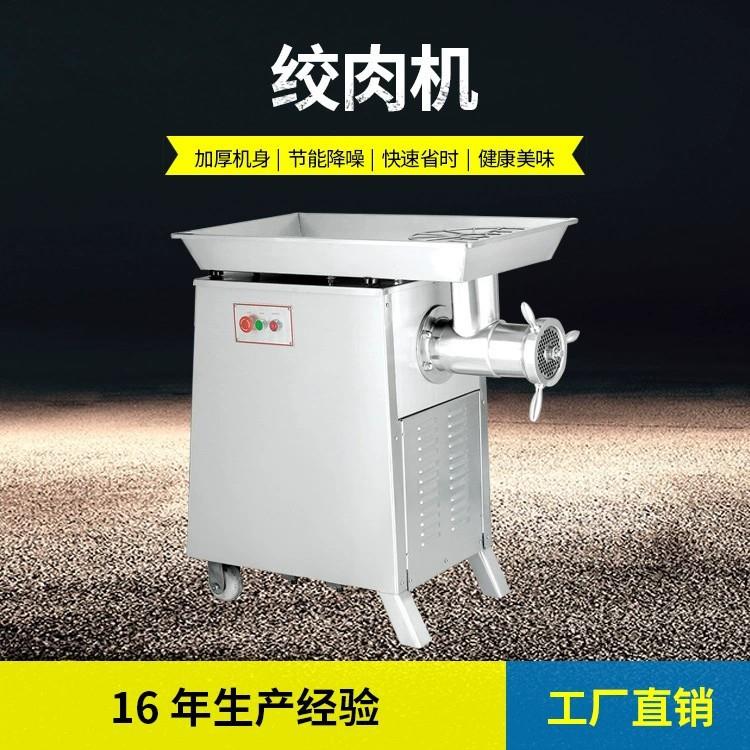 厂家直销52型全钢绞肉机碎肉机切肉机