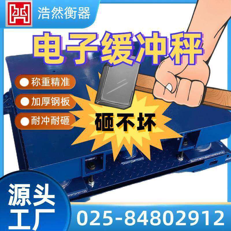 定制缓冲地磅称钢卷钢包耐砸带弹簧地磅一件包邮
