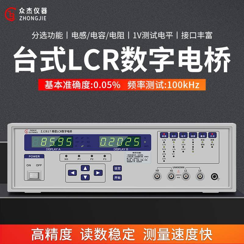 高精度台式数字电桥测量仪LCR测试仪100KHZ电阻电容电感2811C