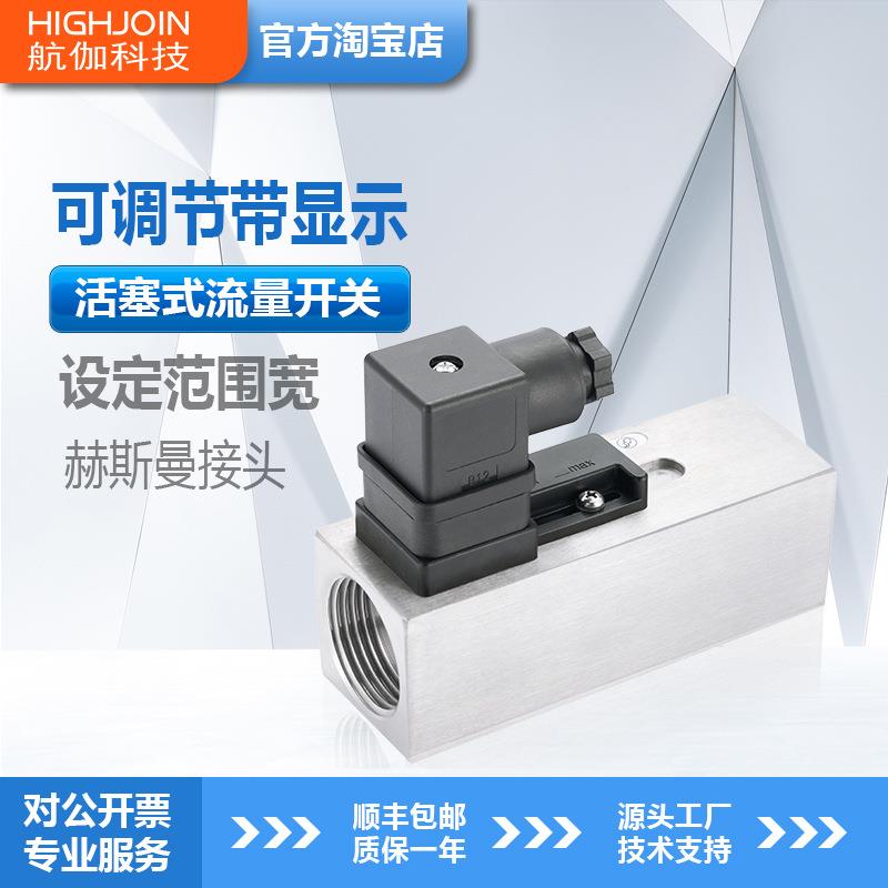 活塞式流量开关泵启停控制器不锈钢流量水流开关常开常闭可调节