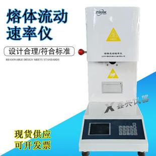 熔体流动速率测定仪塑料颗粒熔融指数仪塑胶测试仪融指仪鑫兴