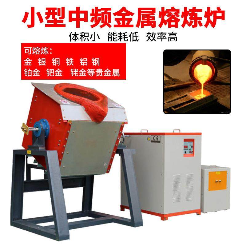 广东销售中频熔炼炉熔炉熔铜炉熔铝炉熔化炉废品熔炼炉金属熔炉,五金/工具,其他机械五金,淘宝优惠券,粉丝福利购,淘宝优惠卷