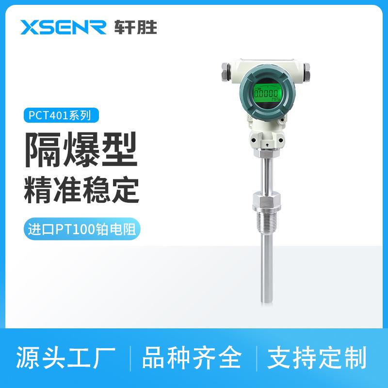 PCT401数显防爆型温度变送器现场显示隔爆型温度变送器传感器