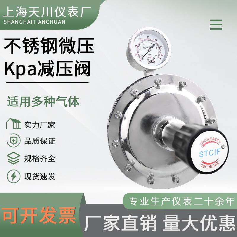 不锈钢微压减压阀10KPa25KPa40KPa60KPa等减压阀气体管路减压
