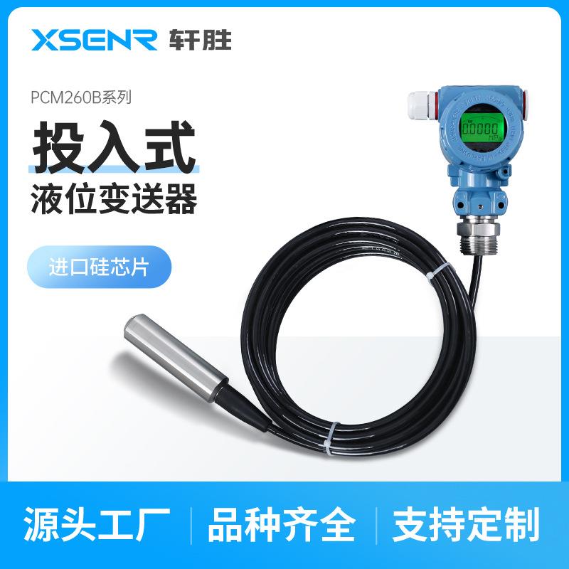 PCM260B投入式液位变送器4-20mA/RS485静压式数显液位变送传
