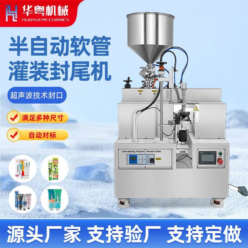 化妆品软管灌装封尾机洗面奶牙膏灌装封尾机染发膏铝管折尾机
