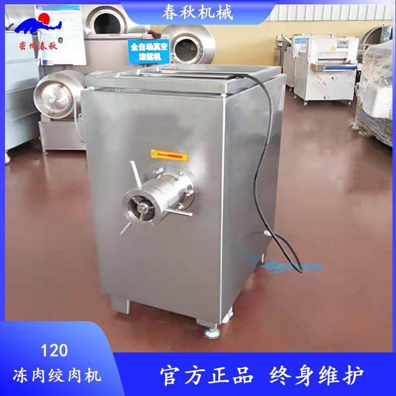 120冻肉绞肉机多孔板绞冻肉出颗粒速度快牛羊肉冻肉绞肉机,清洗/食品/商业设备,其他食品加工设备,淘宝优惠券,粉丝福利购,淘宝优惠卷