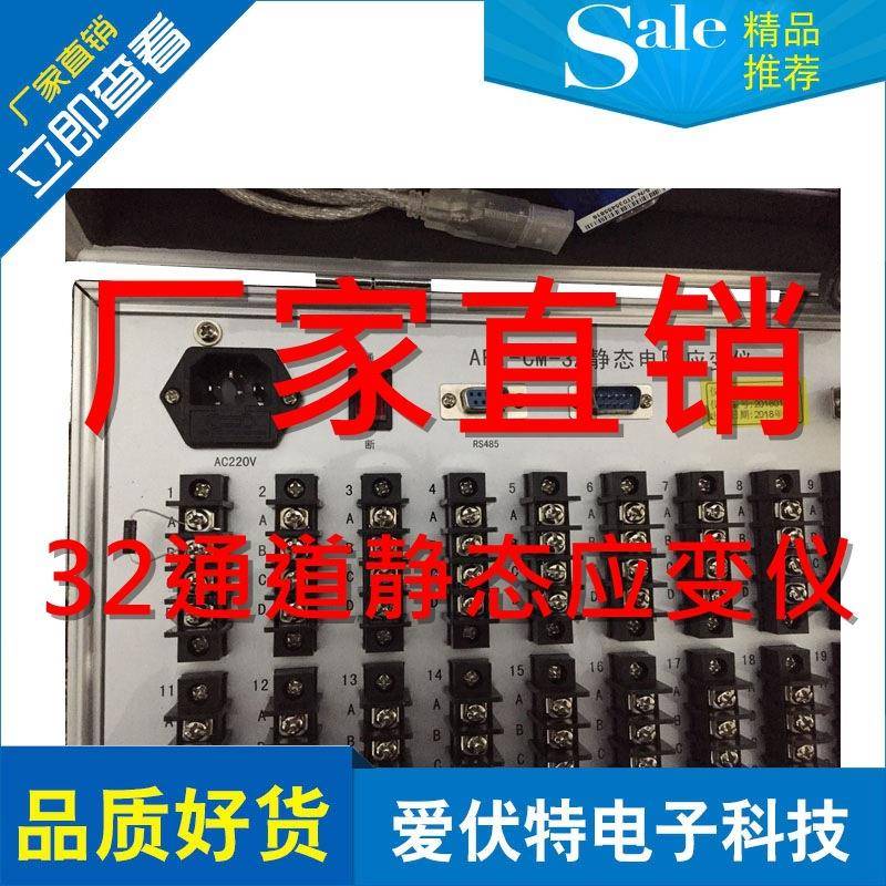 岩石应力试验静态电阻应变仪32点,应变测试仪AFT-CM-32原CM-1J-32