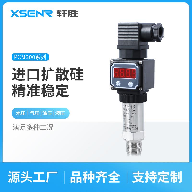 PCM300LED数显压力变送器4-20mA高精度现场显示压力变送传感器