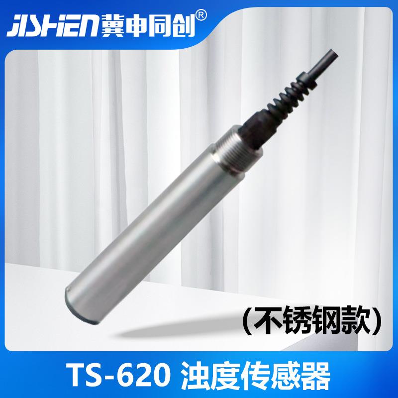 同创TS-620全新自清洁浊度传感器水质浑浊度在线监测