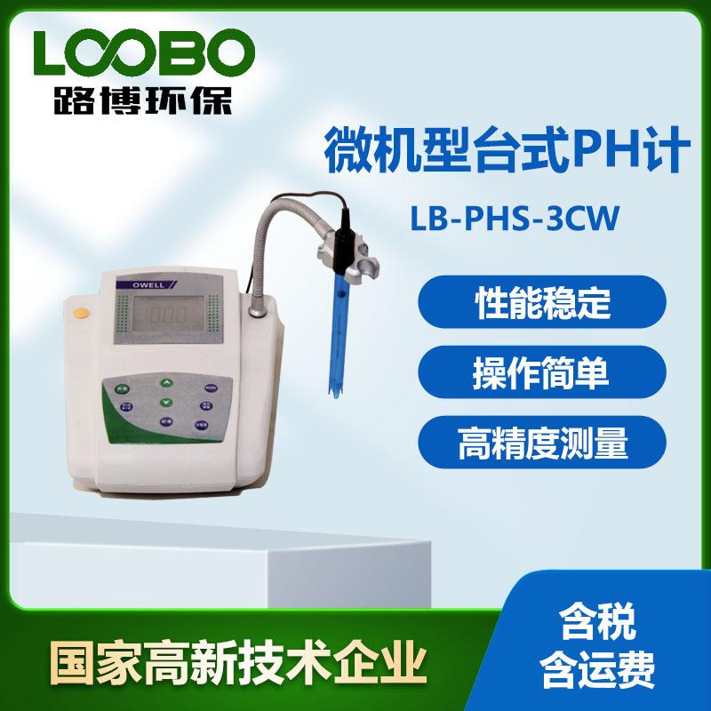 微机型台式PH计LB-PHS-3CW温度补偿数显酸度计实验室酸度PH计