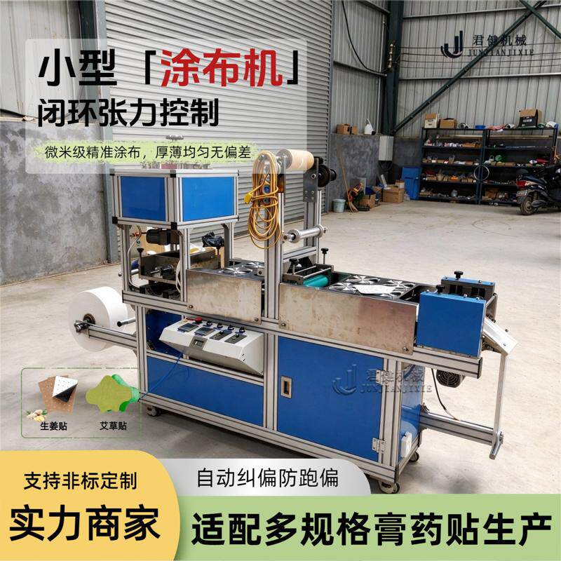 滚胶机生产线小型胶带医用生产全自动热熔胶 涂布热熔胶涂布设备
